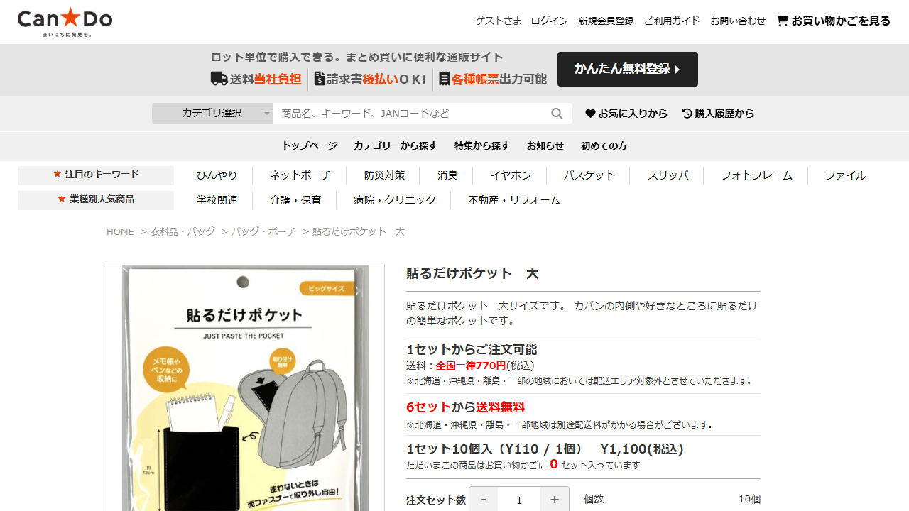 キャンドゥ公式サイトの貼るだけポケット大の商品ページ