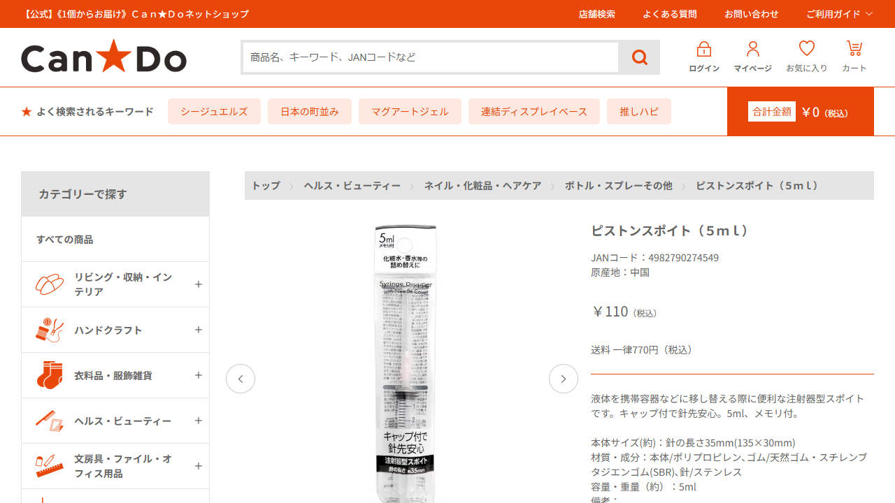 キャンドゥ公式サイトのピストンスポイト5mlの商品情報