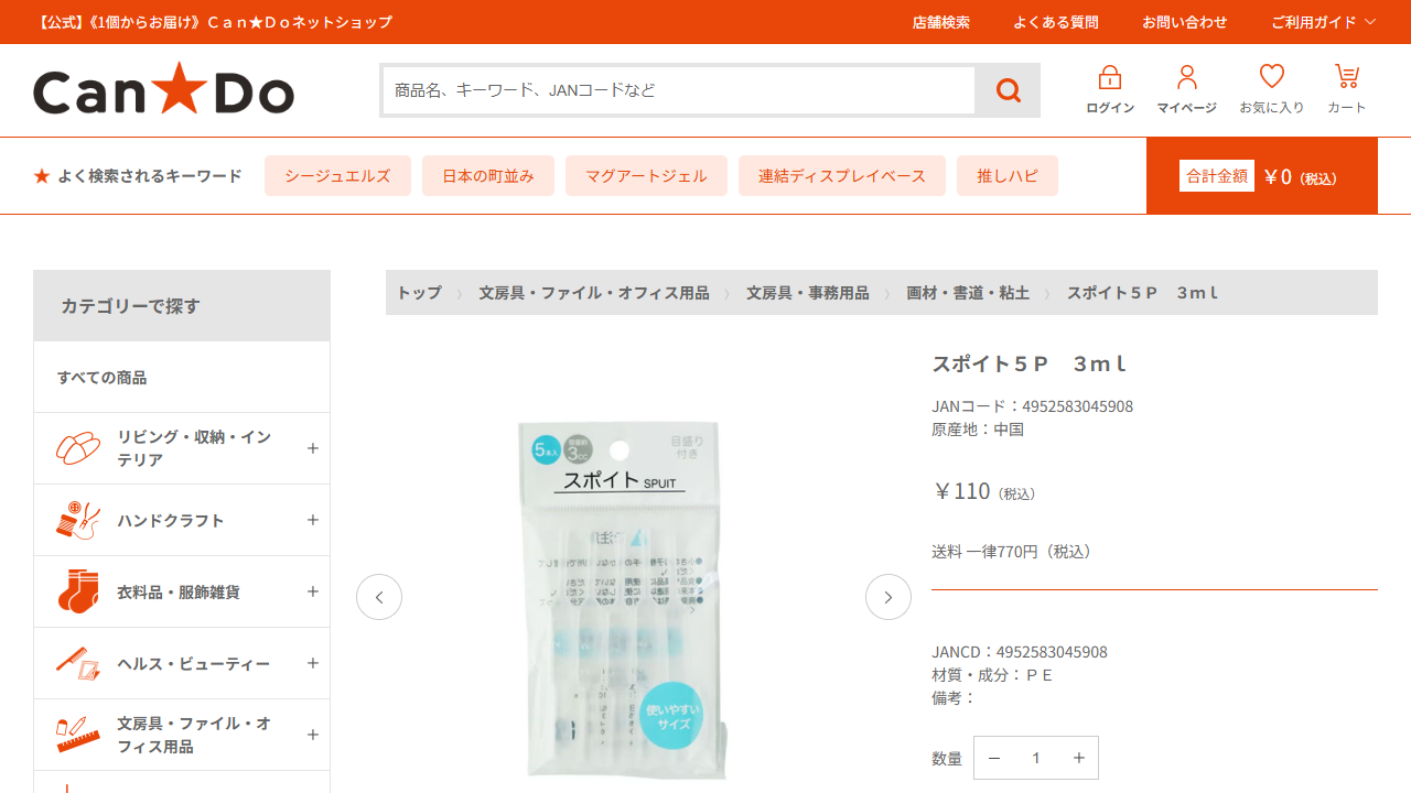 キャンドゥ公式サイトのスポイト5P 3mlの商品情報