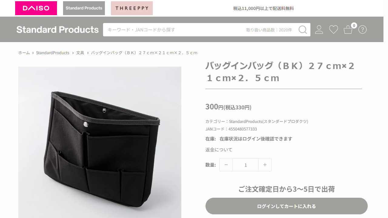 ダイソー公式サイトのバッグインバッグ商品ページ