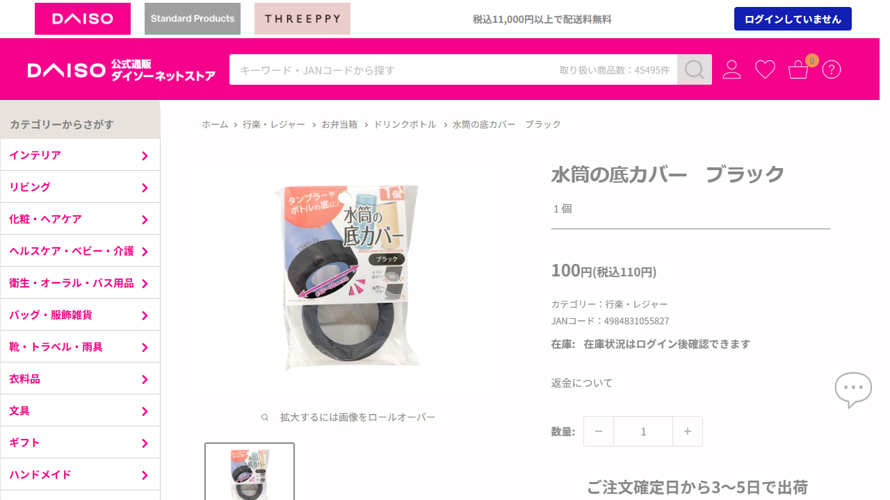 ダイソー公式サイトに掲載されている水筒の底カバー ブラックの商品ページ