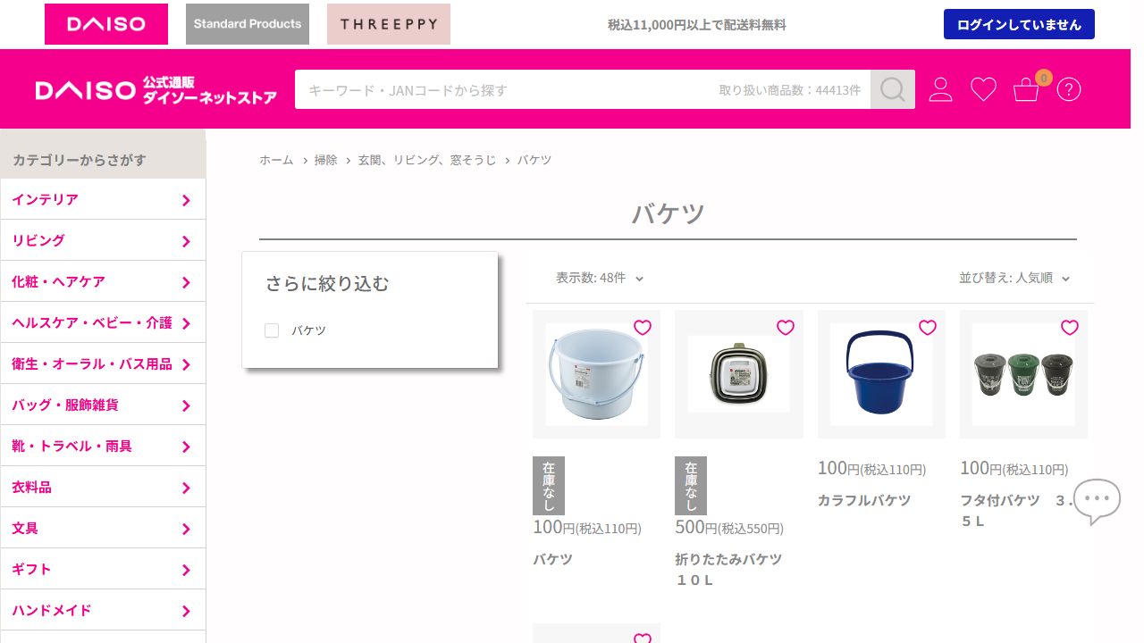 ダイソーネットストアのバケツ一覧と価格表示