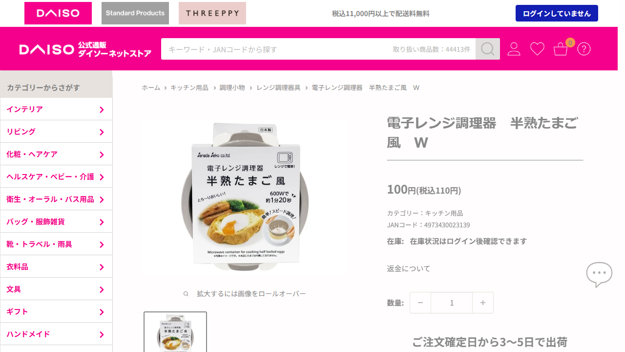ダイソー公式サイトの電子レンジ調理器 半熟たまご風 Wの商品情報