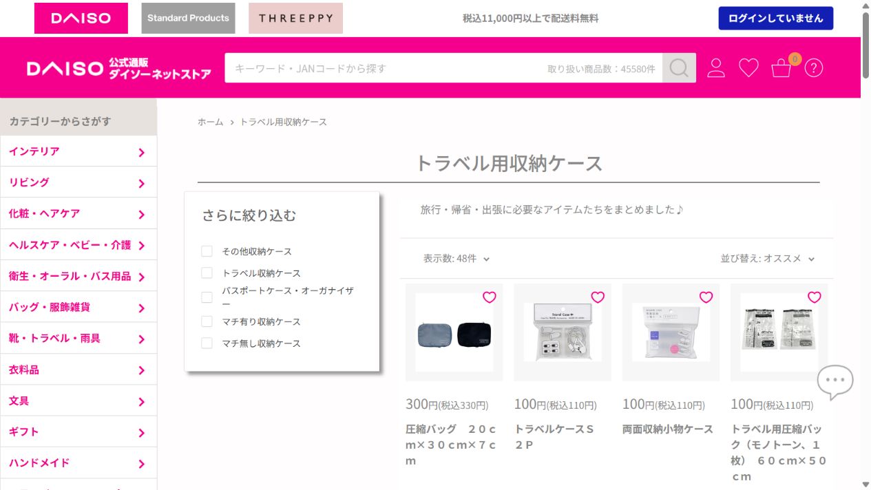 ダイソー公式ネットストアのトラベル用収納ケース一覧画面