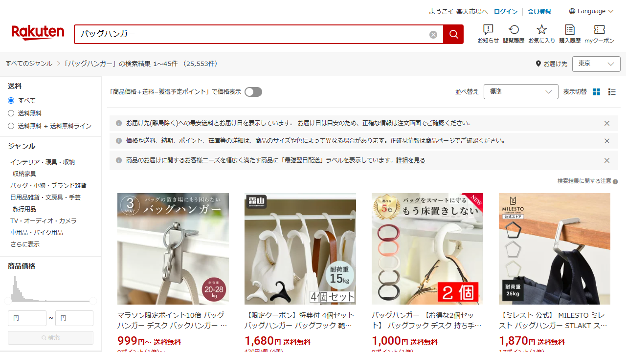 楽天市場のバッグハンガー検索結果画面