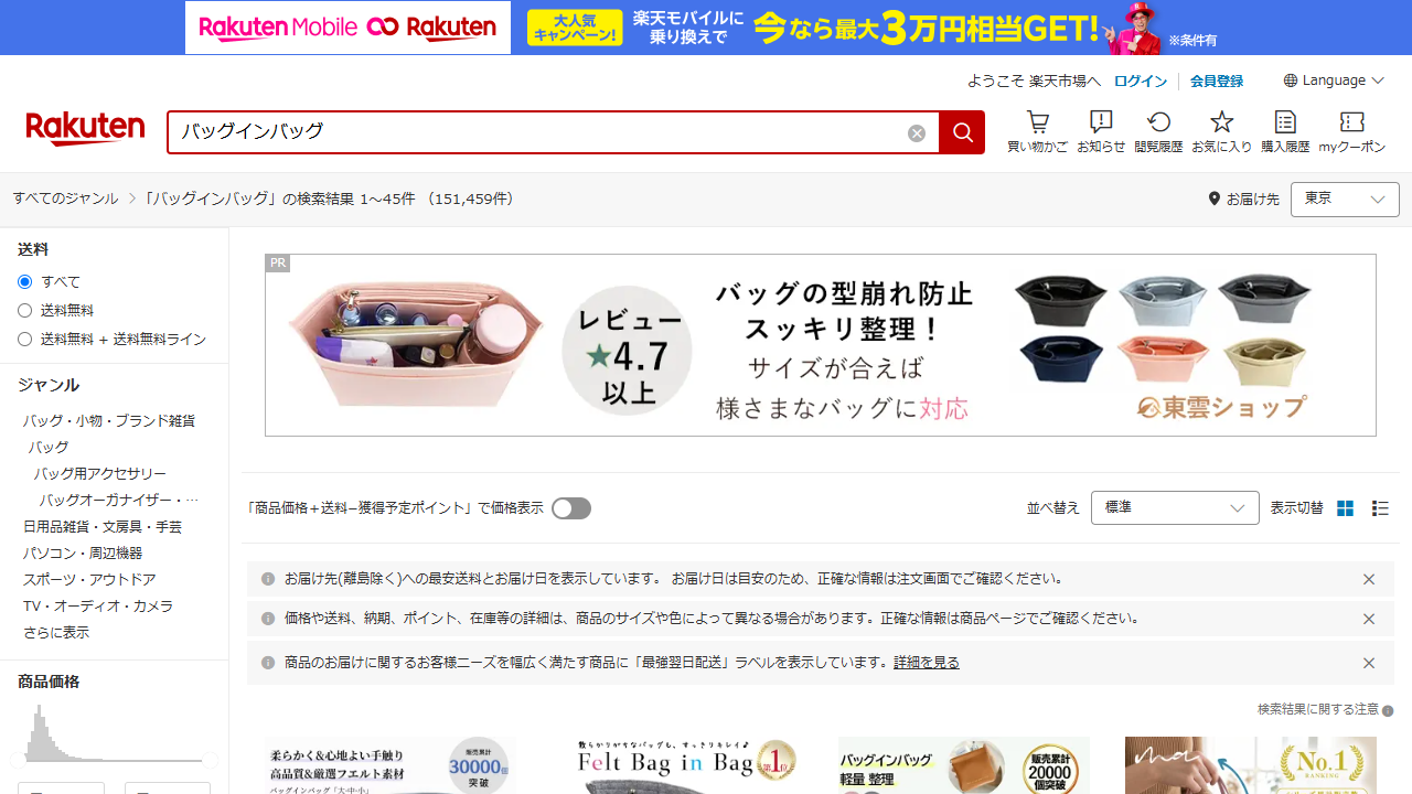 楽天市場公式サイトのバッグインバッグ検索結果