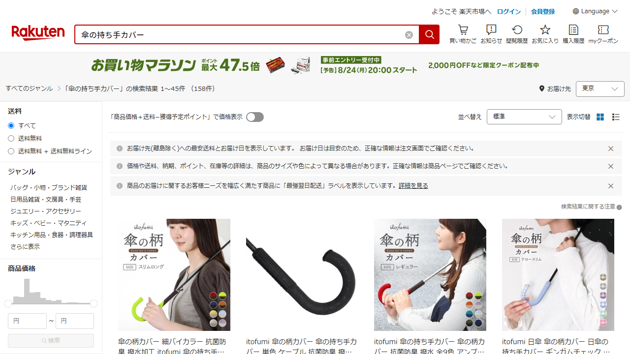 楽天市場公式サイトで傘の持ち手カバーを検索した結果一覧