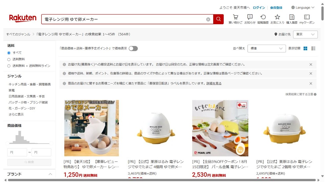 楽天市場の電子レンジ用ゆで卵メーカー検索結果