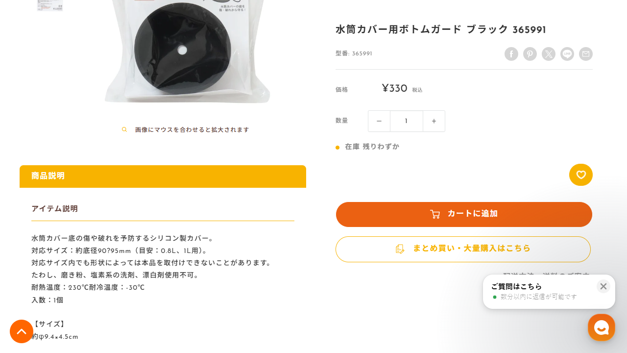 ワッツ公式サイトに掲載されている水筒カバー用ボトムガード ブラックの商品ページ
