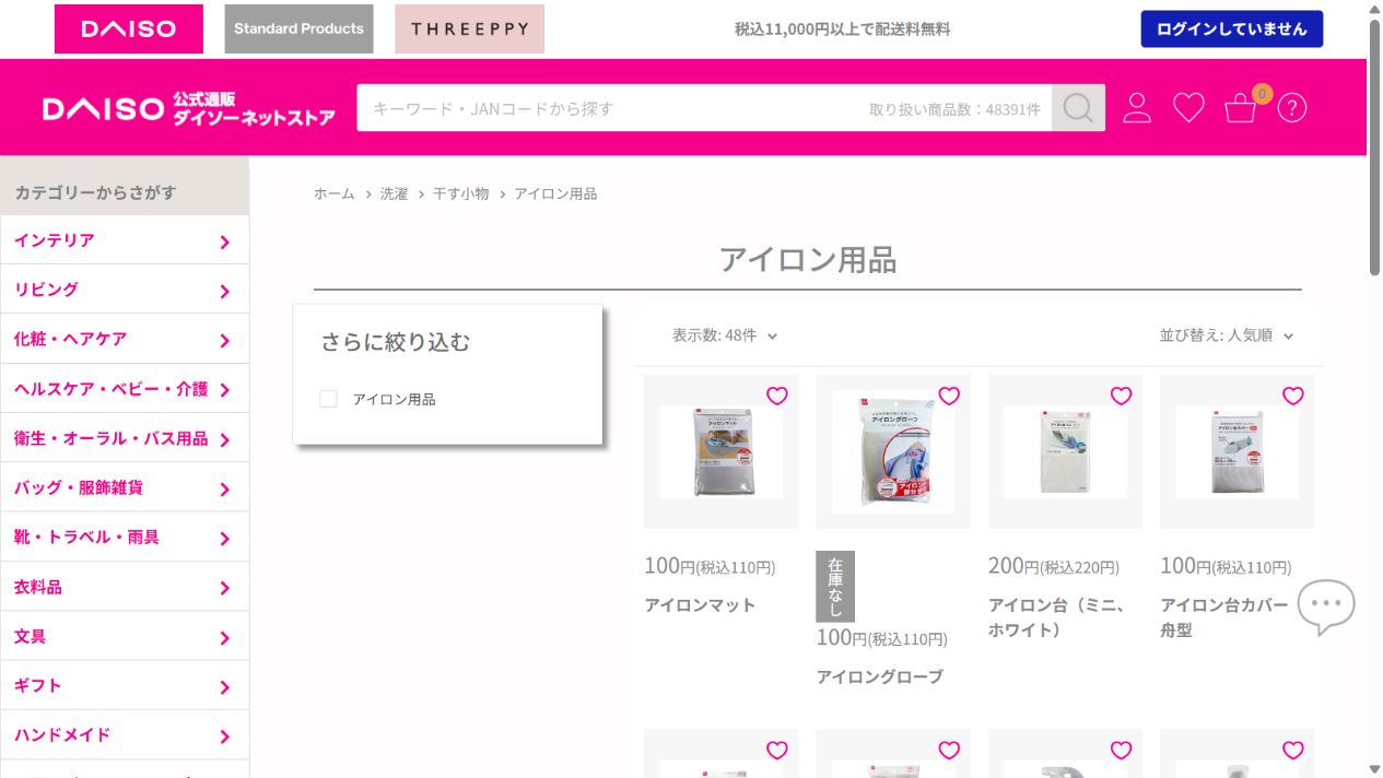 ダイソー公式ネットストアのアイロン用品一覧画面